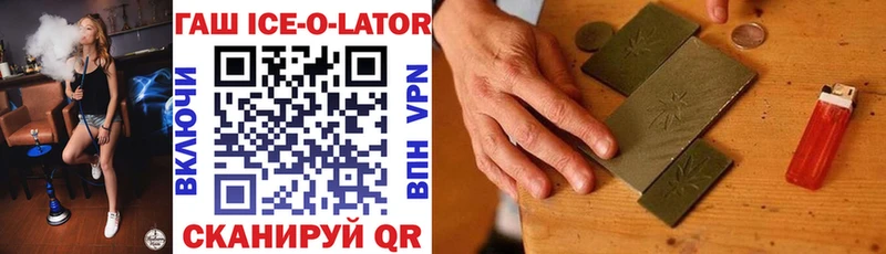 Гашиш ice o lator дарнет шоп Владикавказ